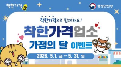 가정의 달 맞이 착한가격업소 이용후기 이벤트