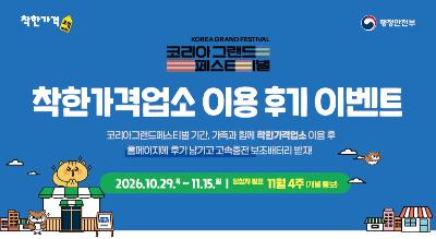 코그페 착한가격업소 이용후기 이벤트 행사