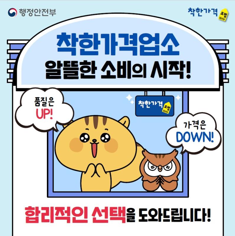 착한가격업소 제도 소개