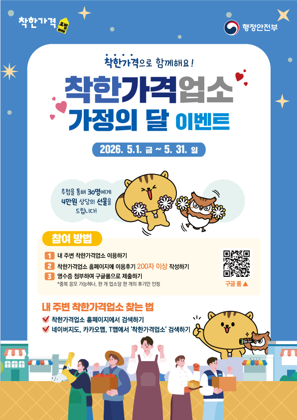 가정의 달 이벤트 포스터
