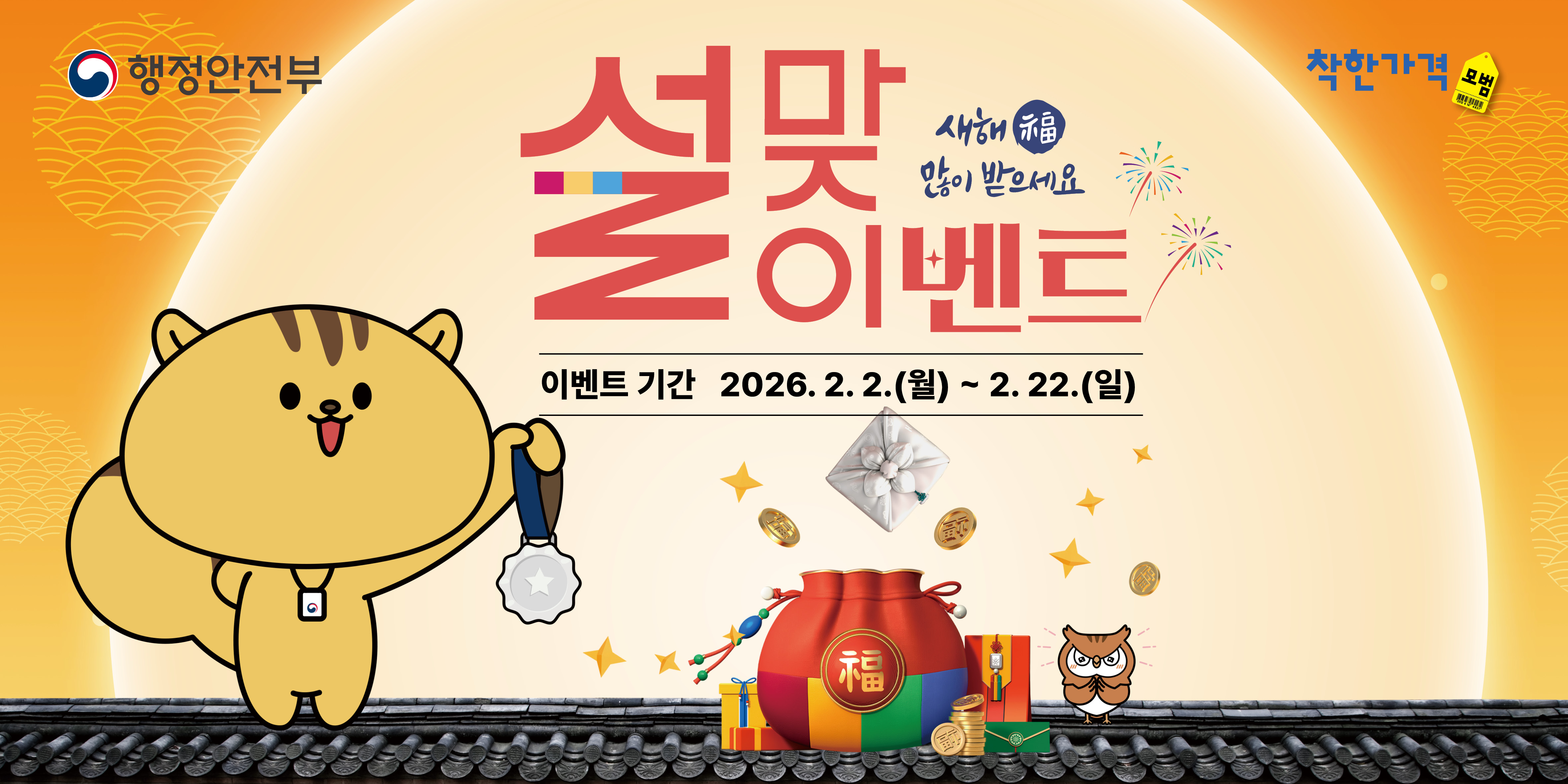 설맞이 착한가격업소 이용후기 이벤트