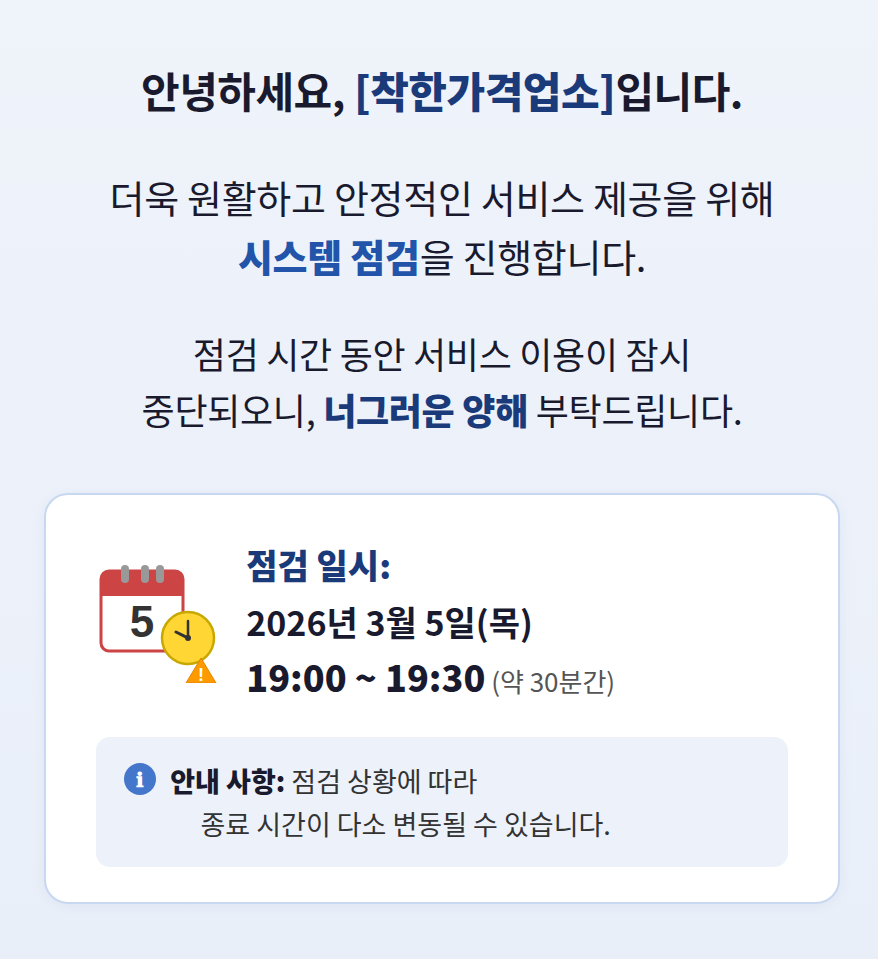 시스템 점검 안내